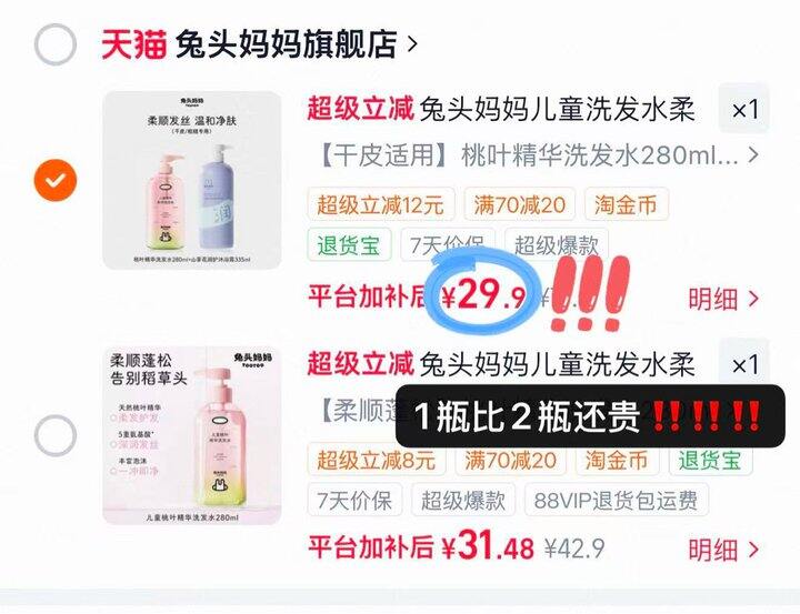 快撸🔥兔头妈妈‼️折14.9一瓶