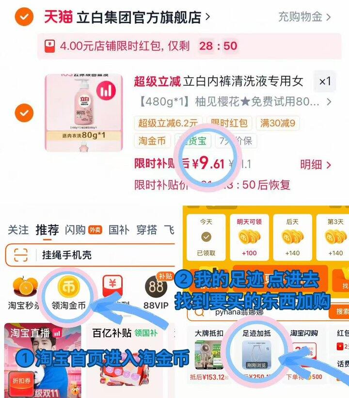 立白内衣内裤洗衣液💰12