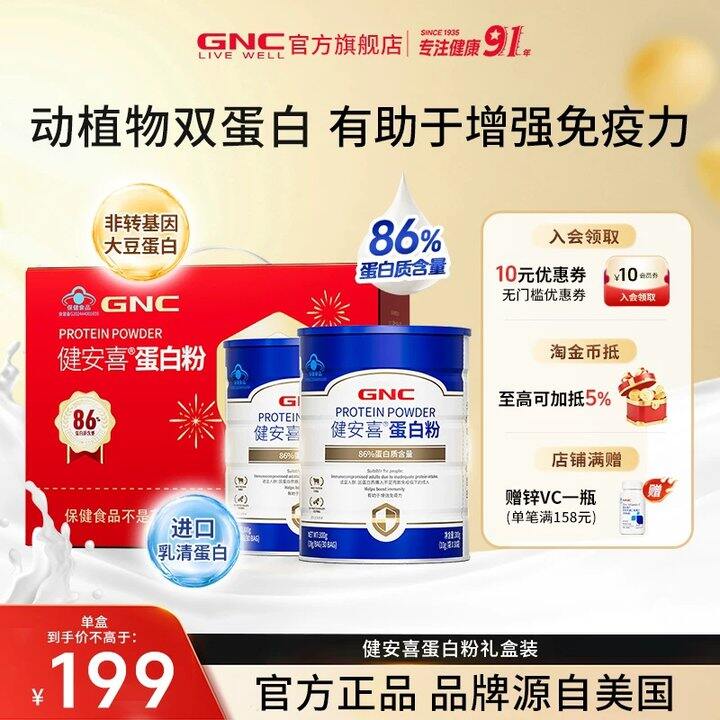 𝐆𝐍𝐂健安喜乳清蛋白.粉💥52