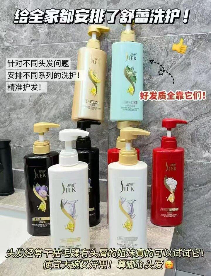 舒蕾！润发乳、洗发水、沐浴露💥12