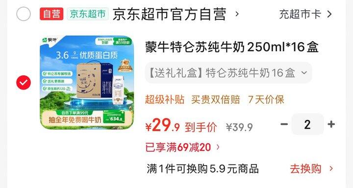特仑苏