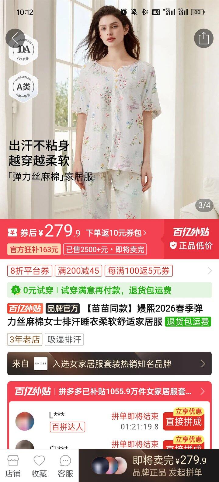 睡衣