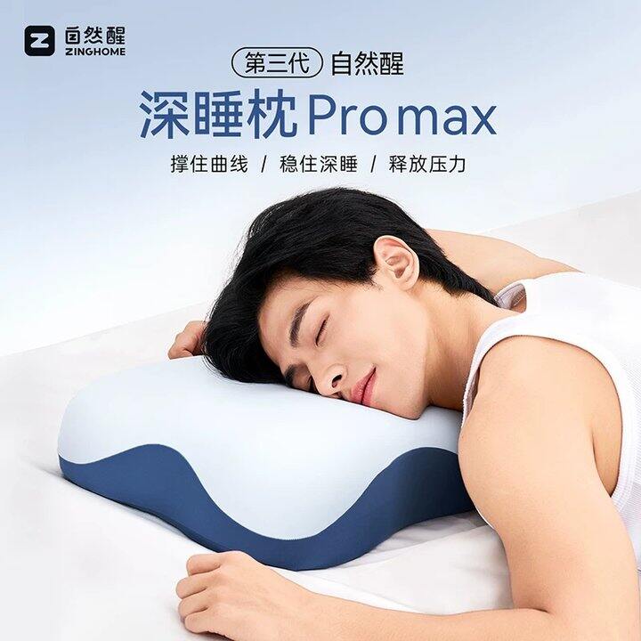 自然醒第三代💥66
记忆棉深睡PROmax2.0海浪枕