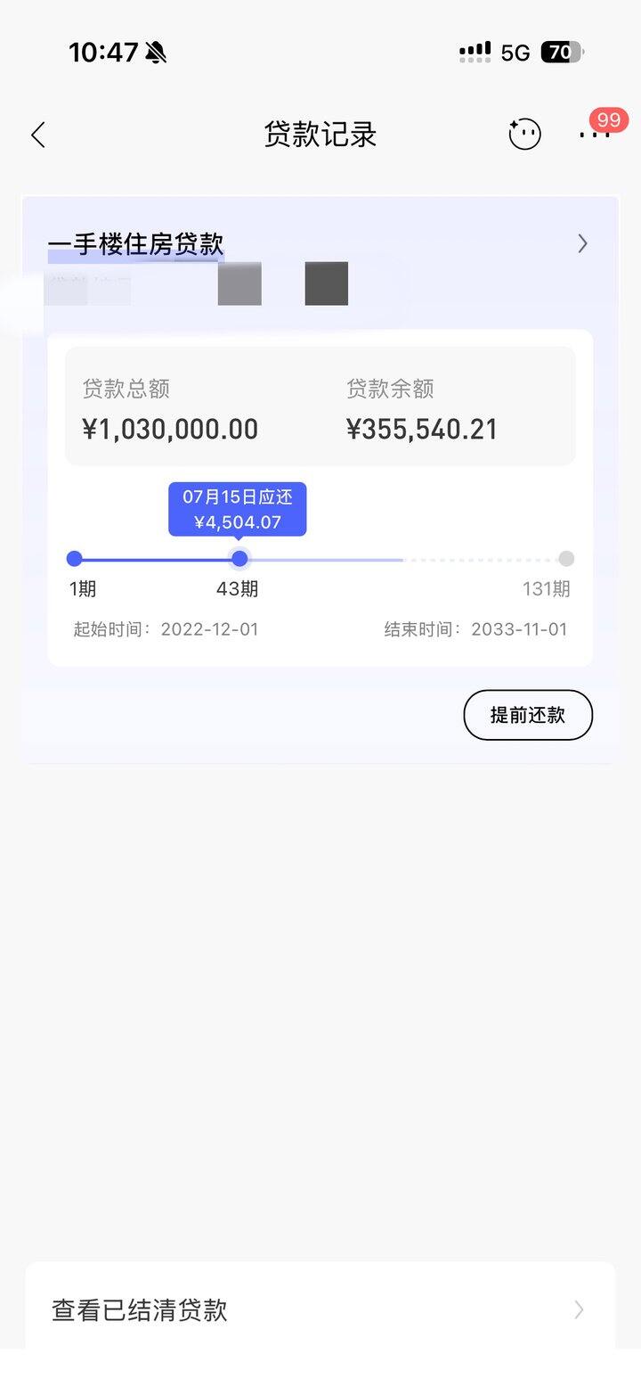 100W房贷只剩35 W啦