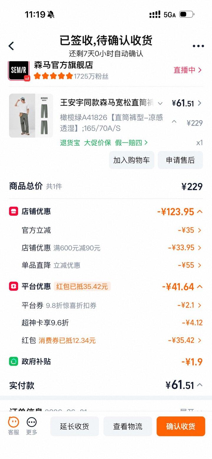 出618买的森马男裤70/71包邮