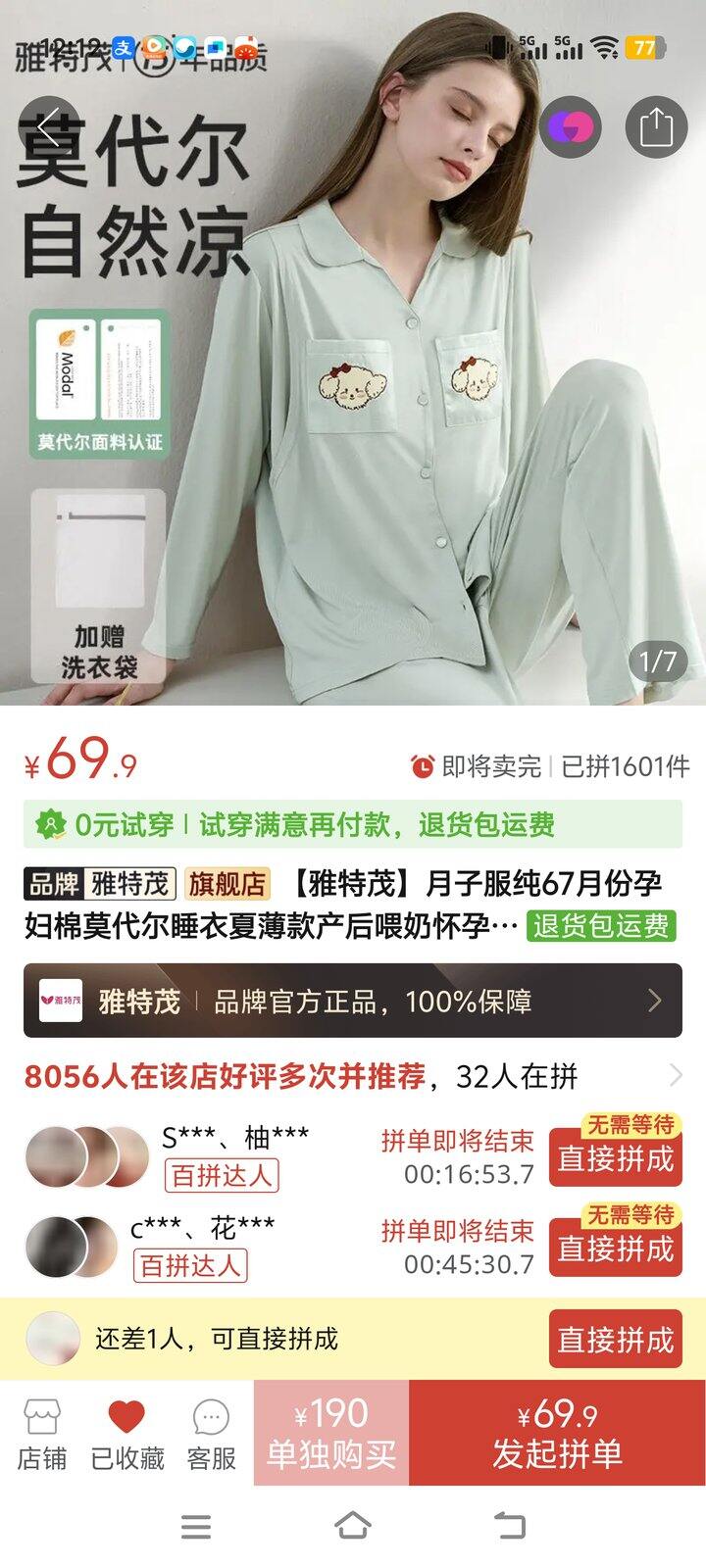 雅特茂月子服
