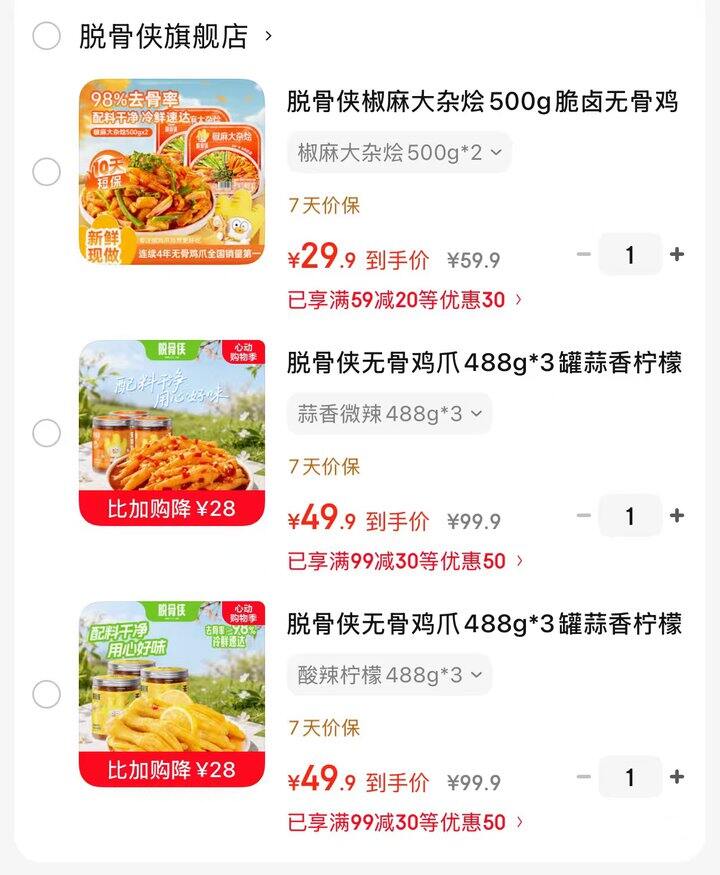 14.9/盒！脱骨侠 合集