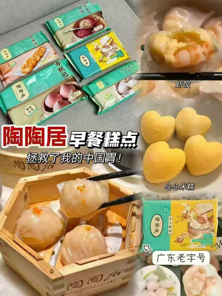 陶陶居早茶