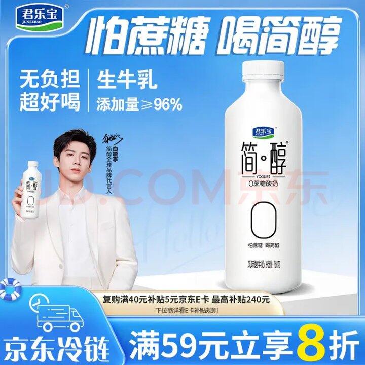 君乐宝简醇 0蔗糖 酸奶760g💰6.27/瓶