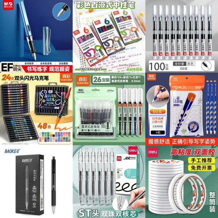文具合集