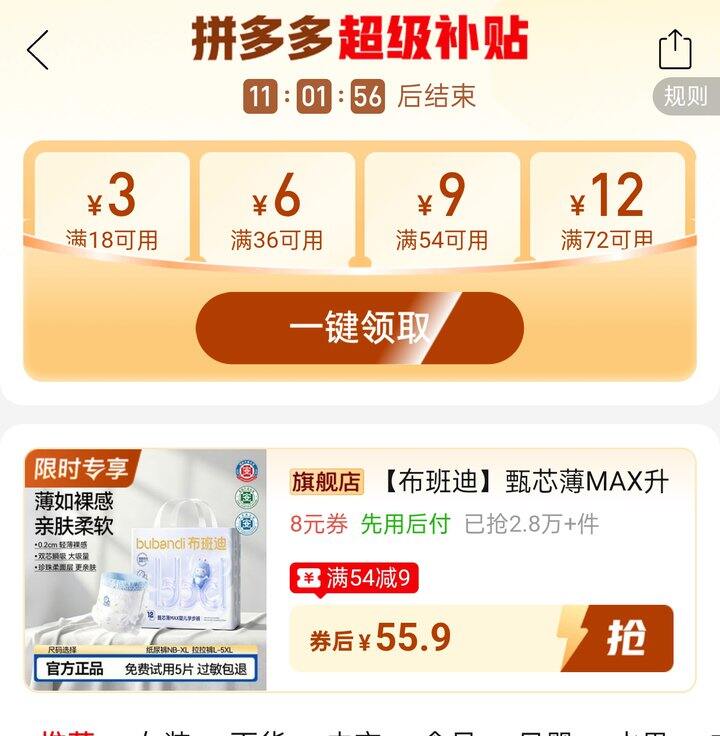 🍎【布班迪】甄芯薄MAX升级超薄纸尿裤55.9/2包