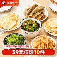 海狸先生 海产零食任选系列