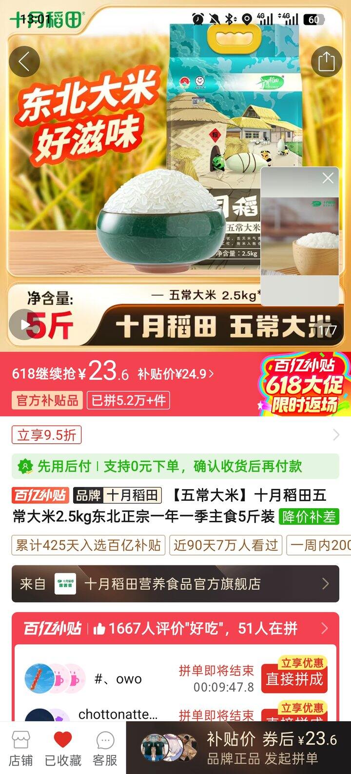 十月稻田东北米