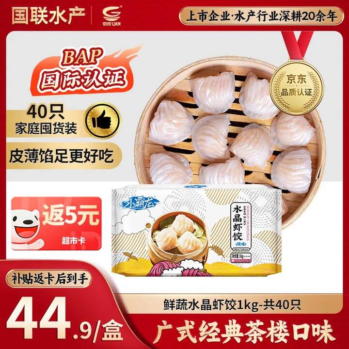 国联 鲜蔬水晶虾饺