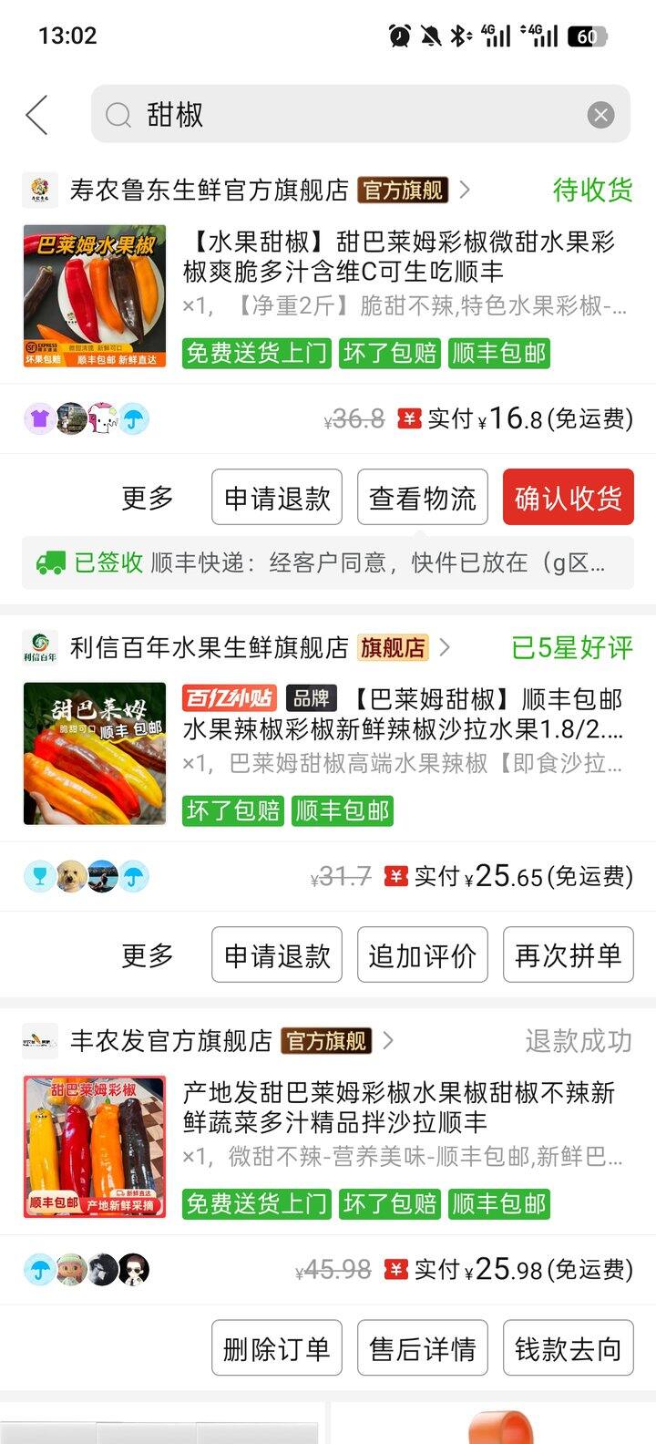 巴莱姆甜椒
