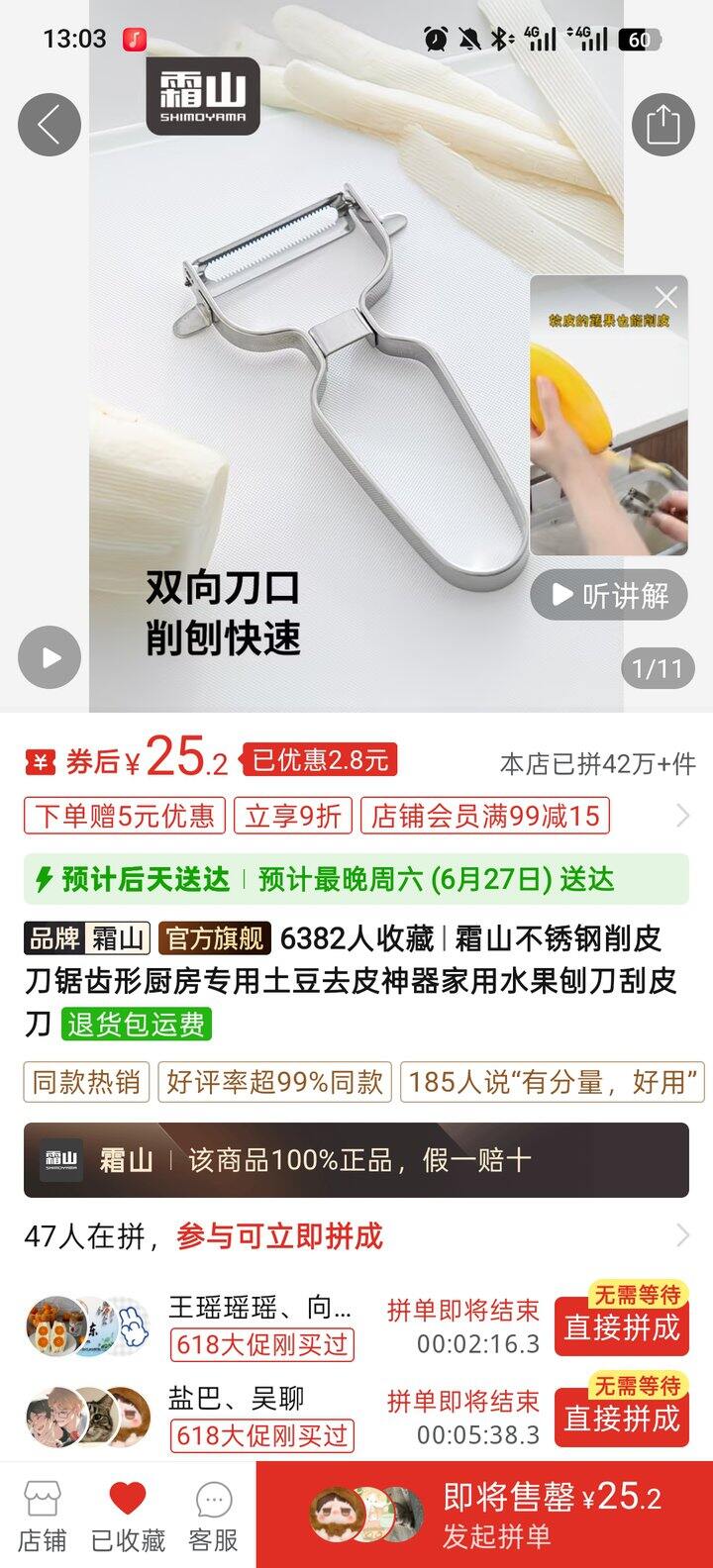 霜山刮皮刀