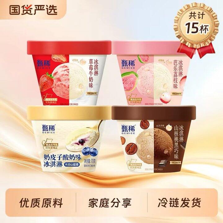 甄稀冰淇淋，4.2