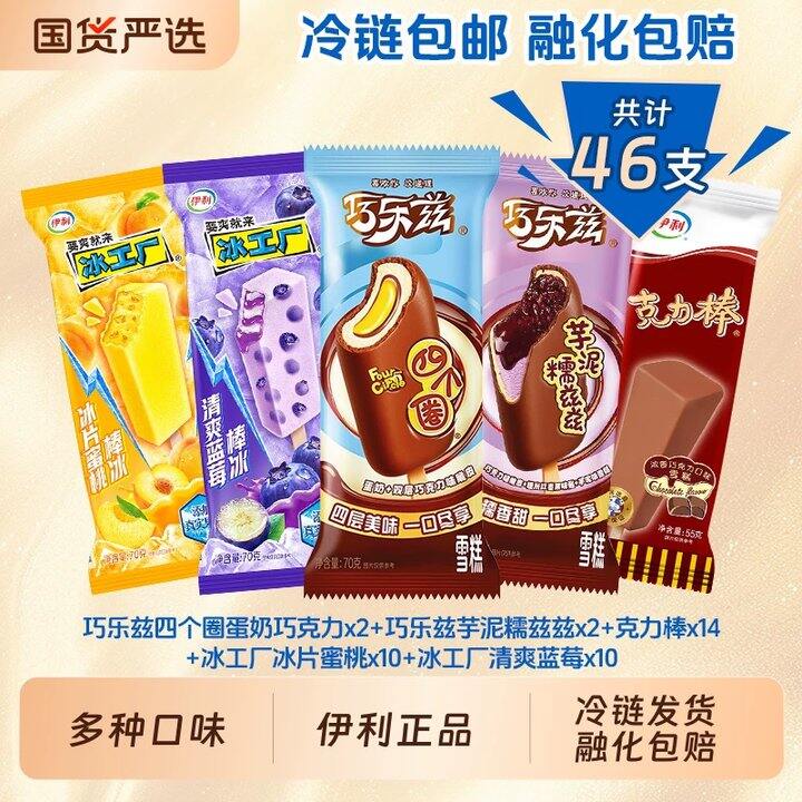 速❗️𝟎.𝟗‼️伊利冰淇淋组合