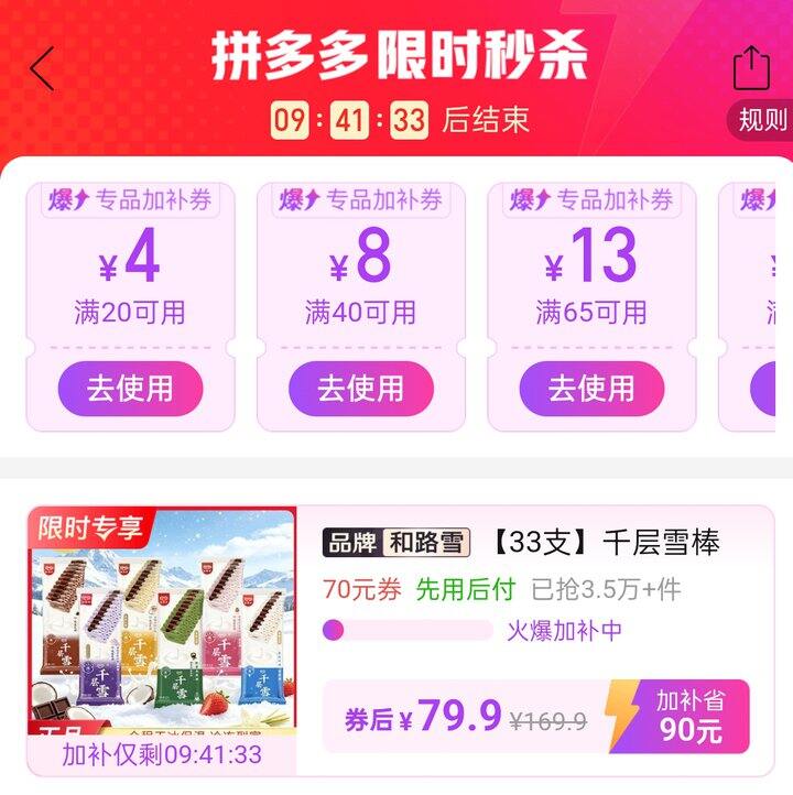 🍎千层雪棒冰淇淋2.4/只