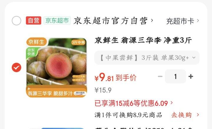 京东自营水果