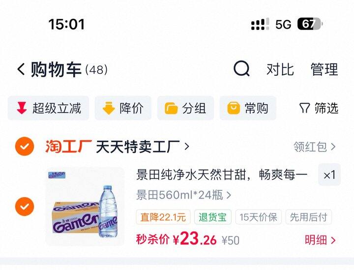 景田纯净水丨0.96/瓶