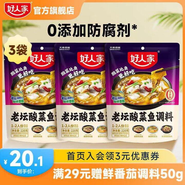 好人家酸菜鱼调料，5.7