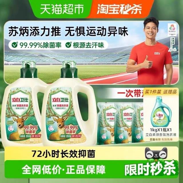 立白 卫仕植物除菌洗衣液，3.3