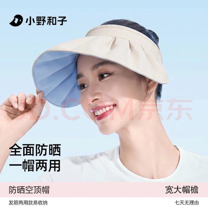 小野和子贝壳防晒空顶帽💰15.9元