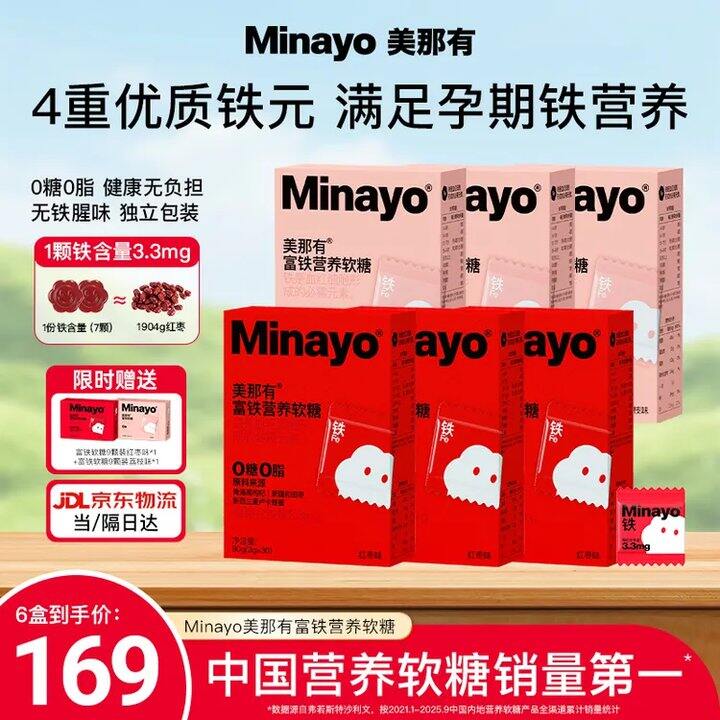 补血王者美那有💥22/盒！姨妈期的回血包 脆皮女生囤
