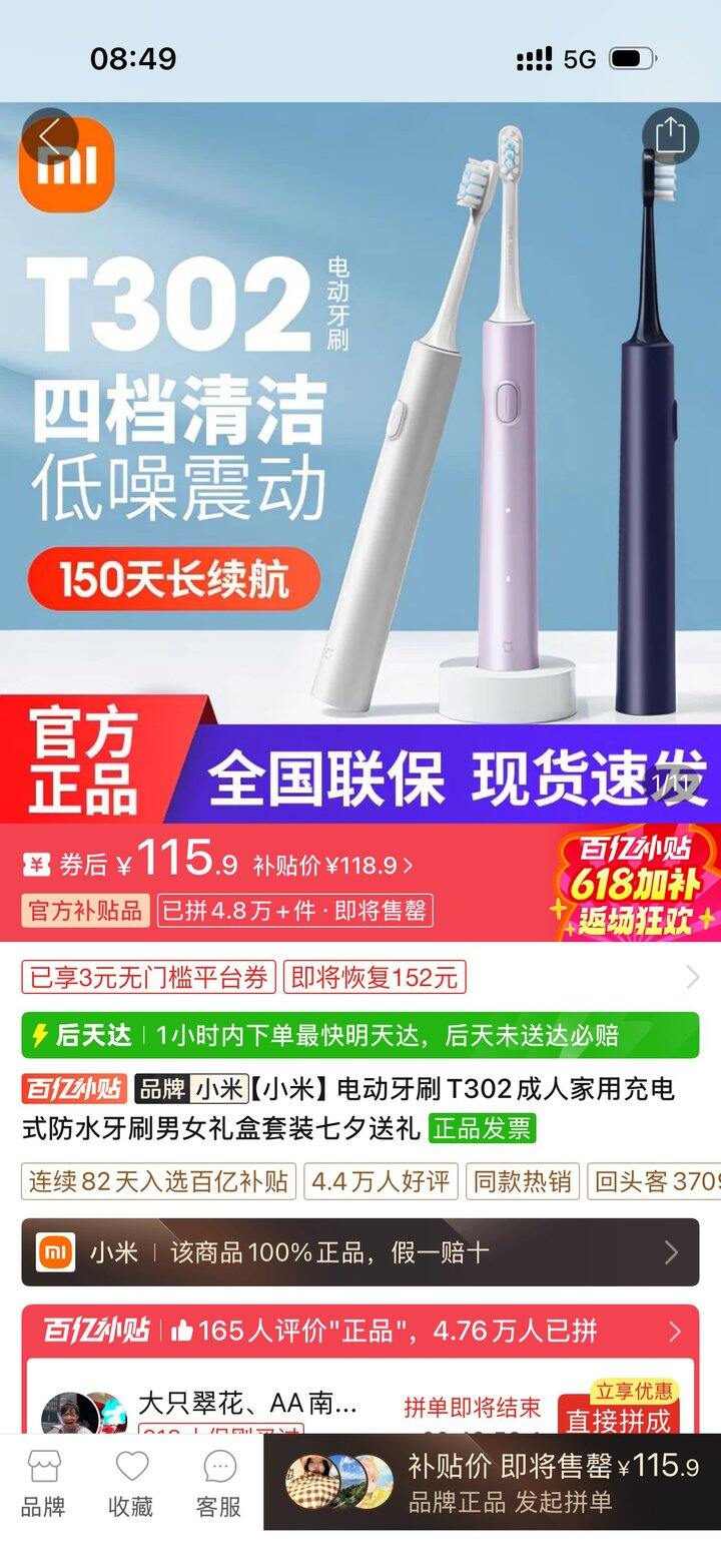 pdd 购物分享| 🪥电动牙刷