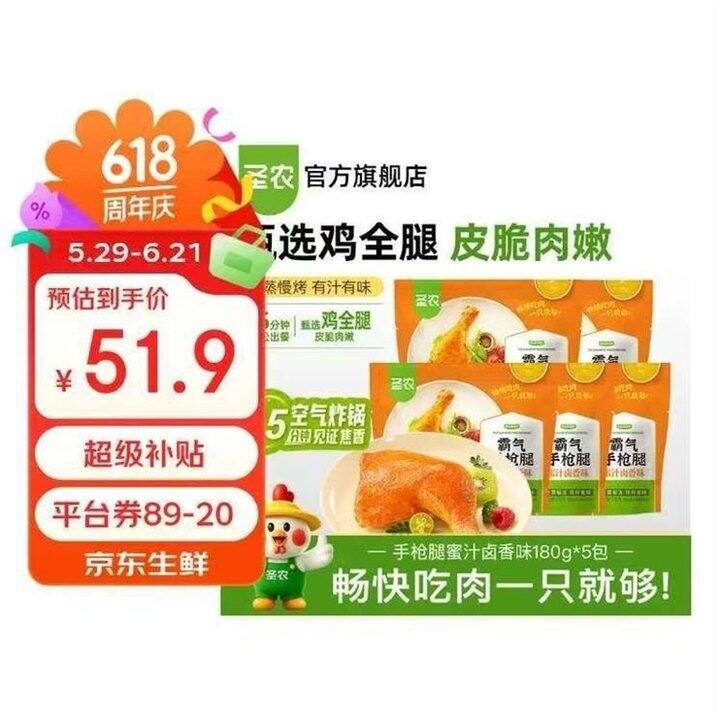 圣农 霸气蜜汁手qiang腿💰8.3