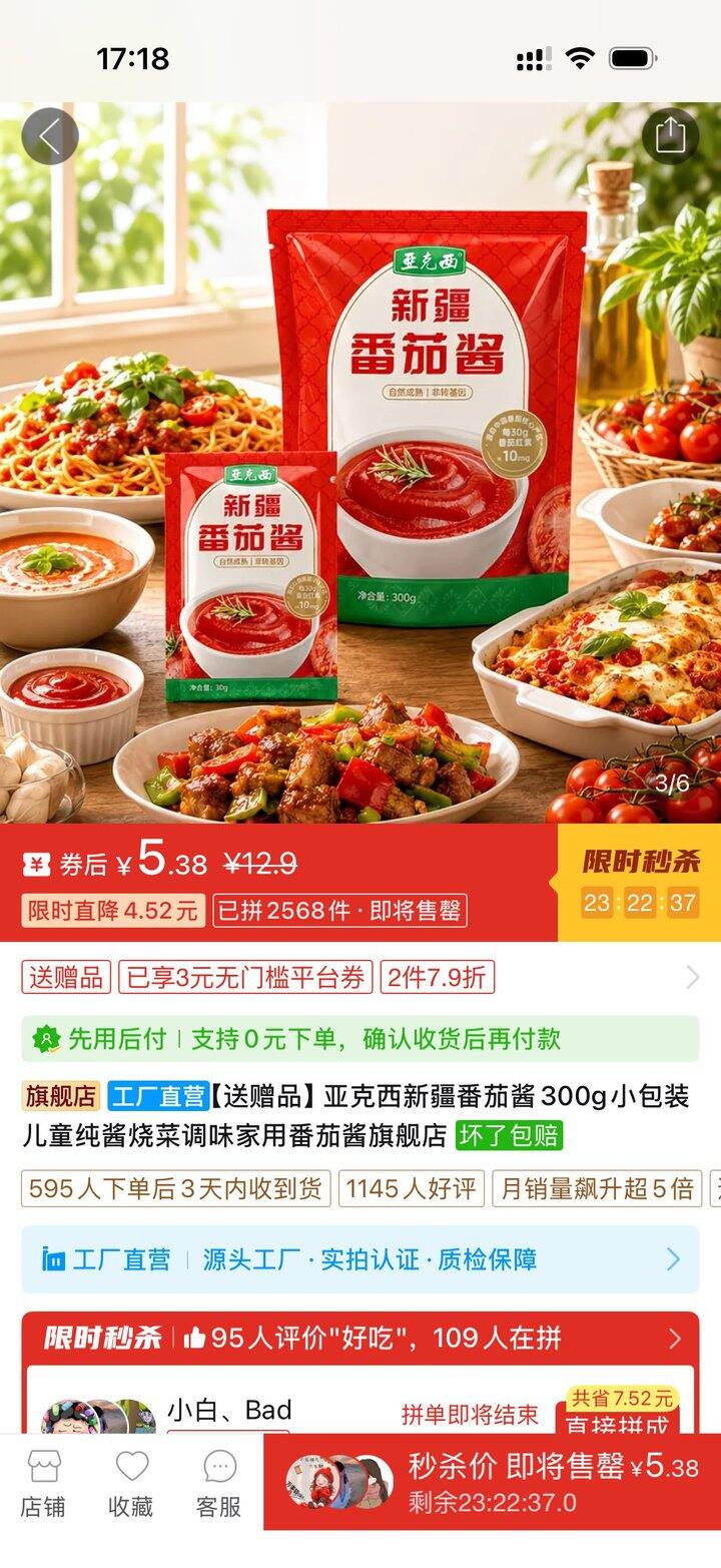 pdd 购物分享| 🍅番茄酱（做菜用的）