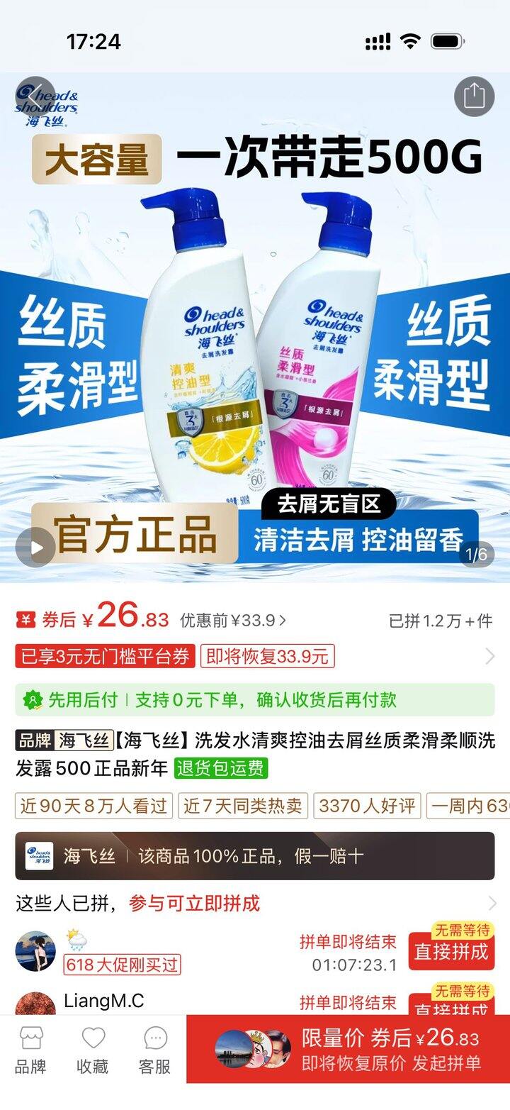 pdd 购物分享| 💆‍♀️海飞丝洗发水