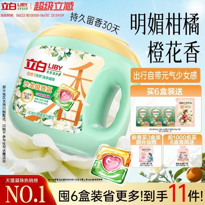 立白沙龙香洗衣凝珠💰10