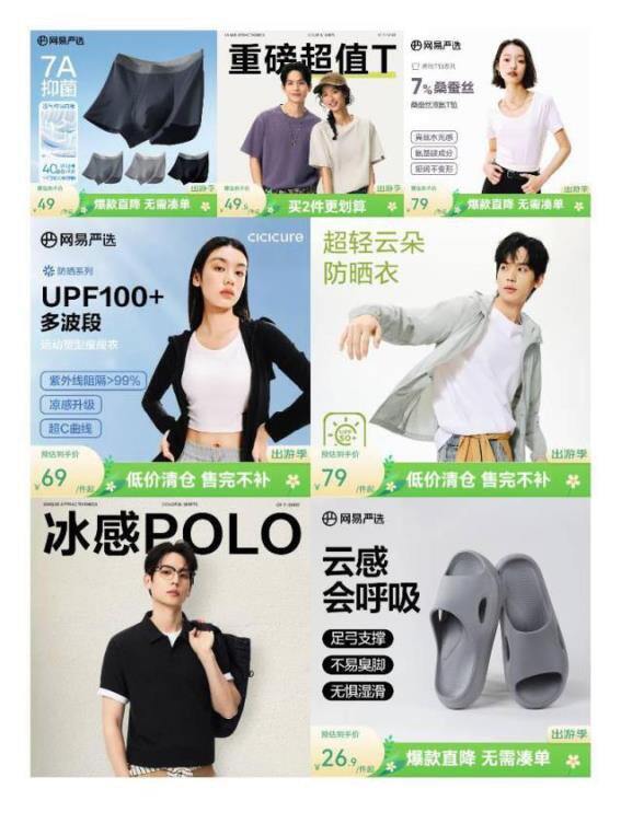 网易严选服饰好价🈴