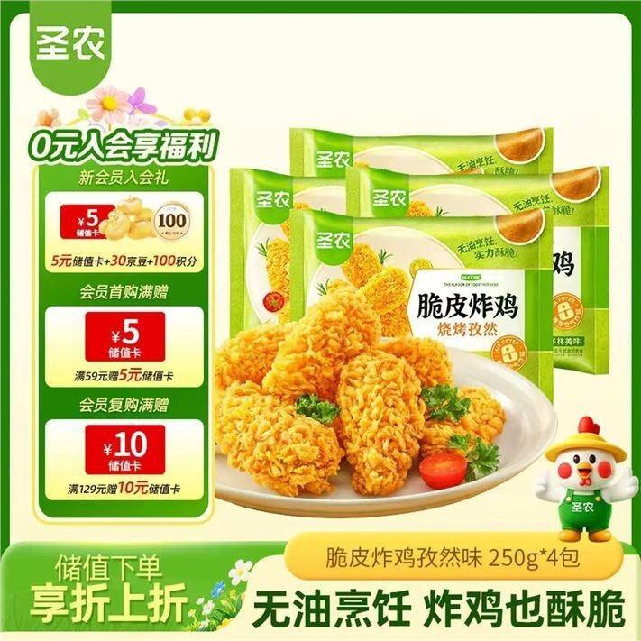 圣农 脆皮炸鸡💰7.4/斤，不批发