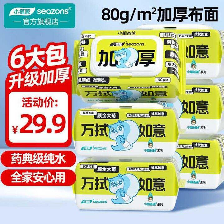 小植家 纯水湿厕纸加厚款60抽💰3.3/包