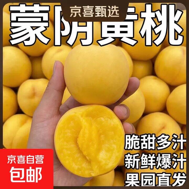 正宗蒙阴黄油桃5斤💰15.7