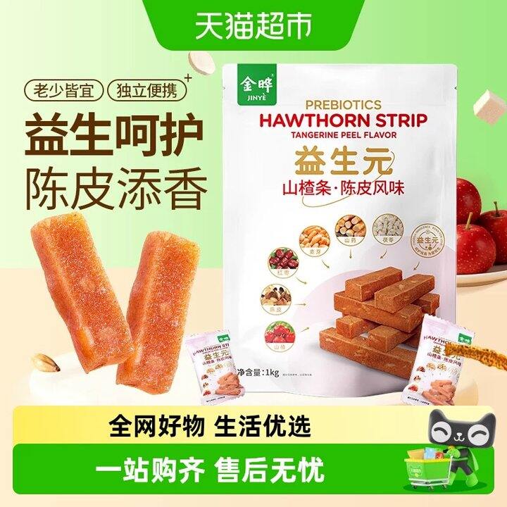 【陈皮山楂条/𝐊𝐢𝐫𝐢凯芮组合】