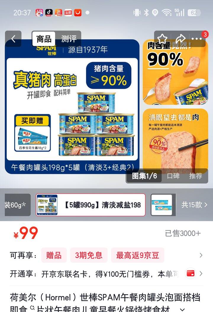 【奶茶东】午餐肉罐头