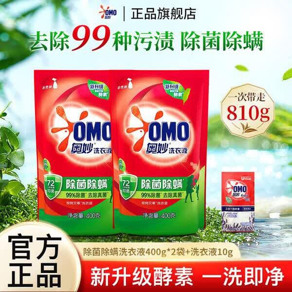 奥妙洗衣液，4.9💰