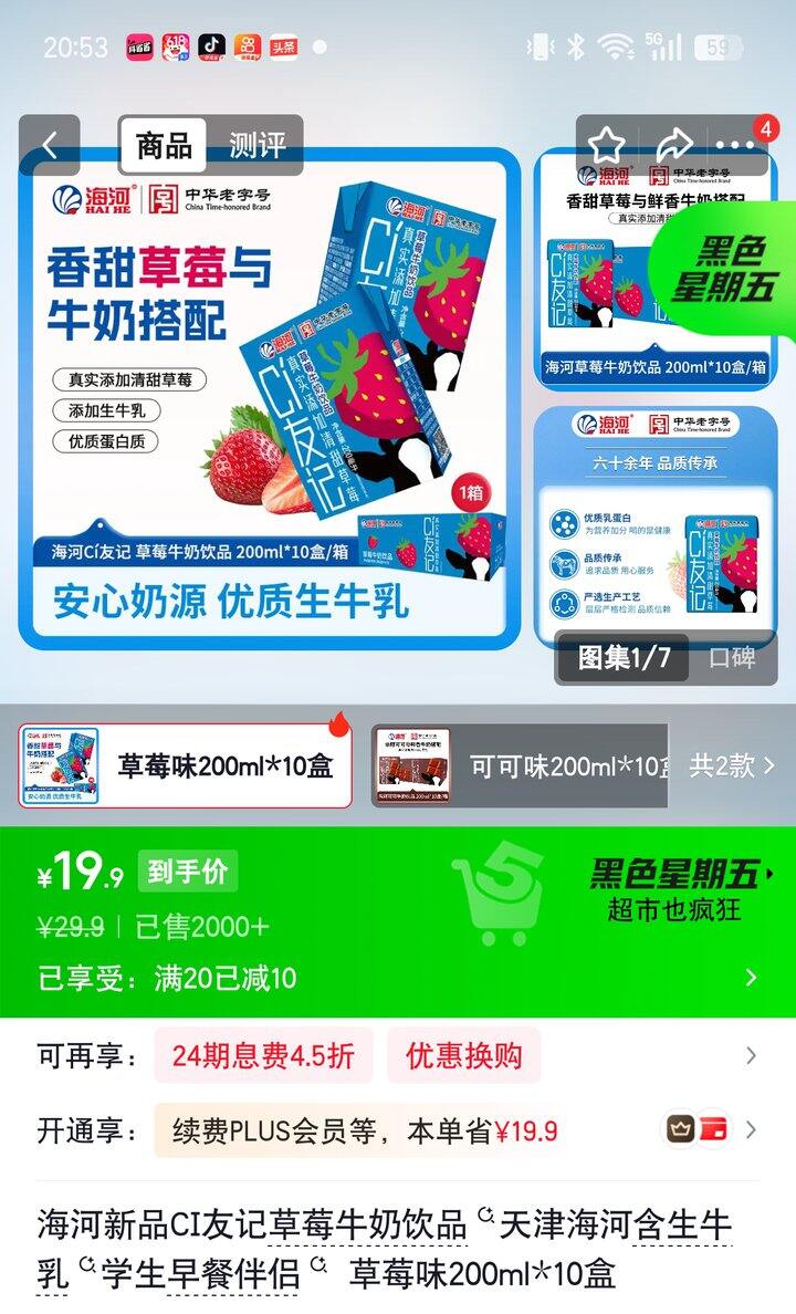 【奶茶东】海河饮品