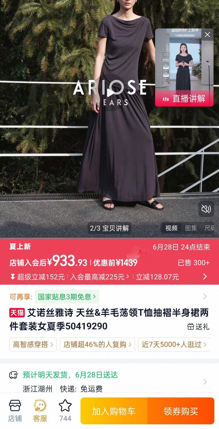 直播间购物🛍️
