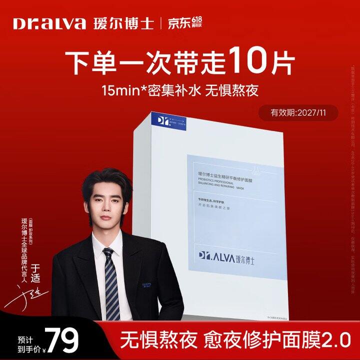 瑷尔博士益生菌面膜10片25