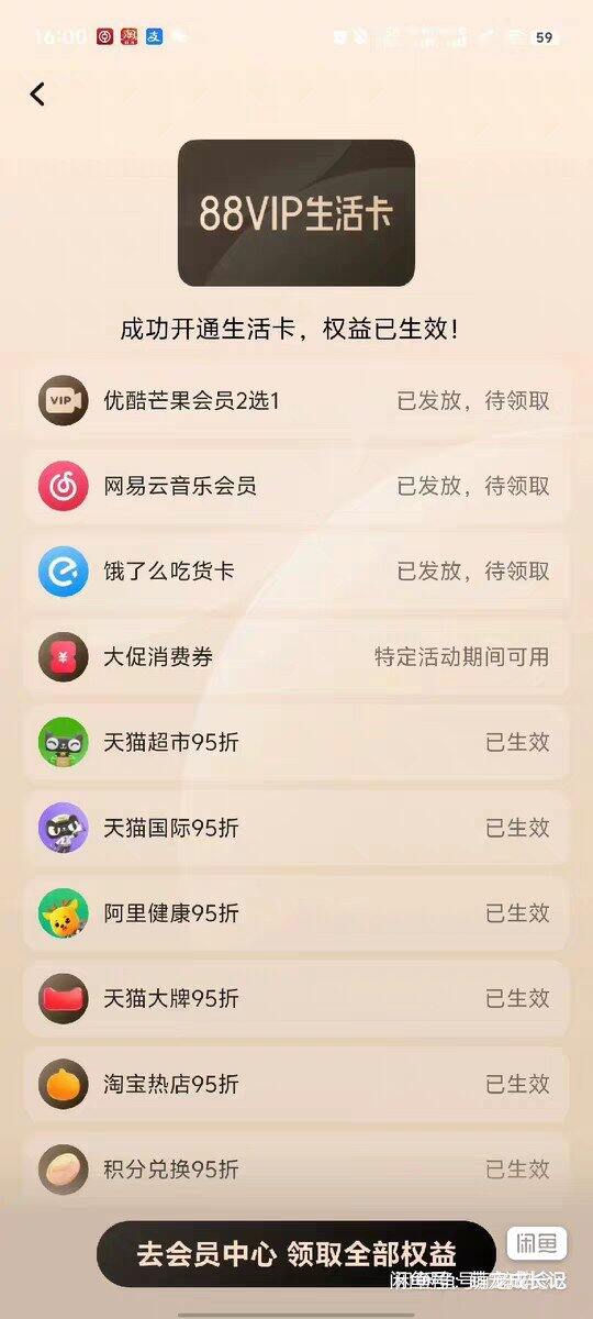 出88vip权益