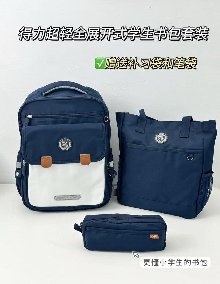得力书包3件套🎒