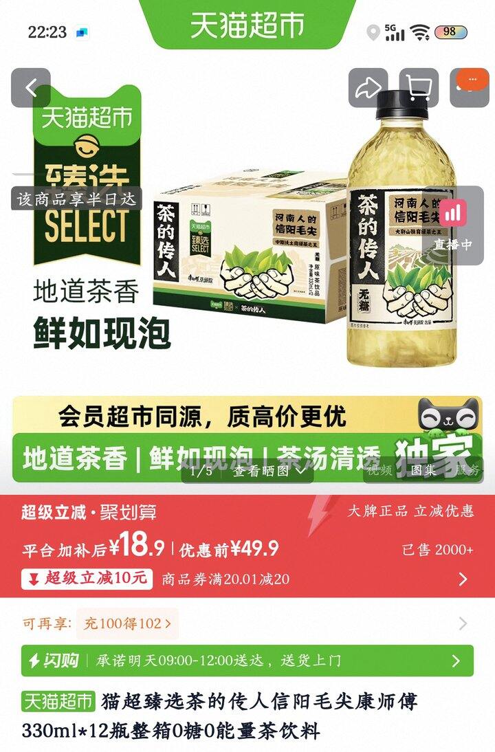 茶的传人丨1.57/瓶