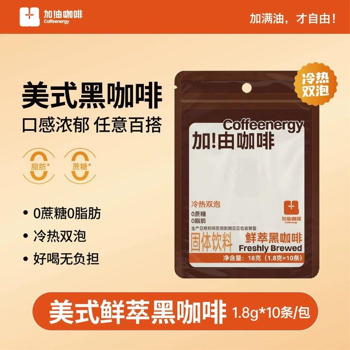 加由. 美式速溶黑咖啡30条💥9.9