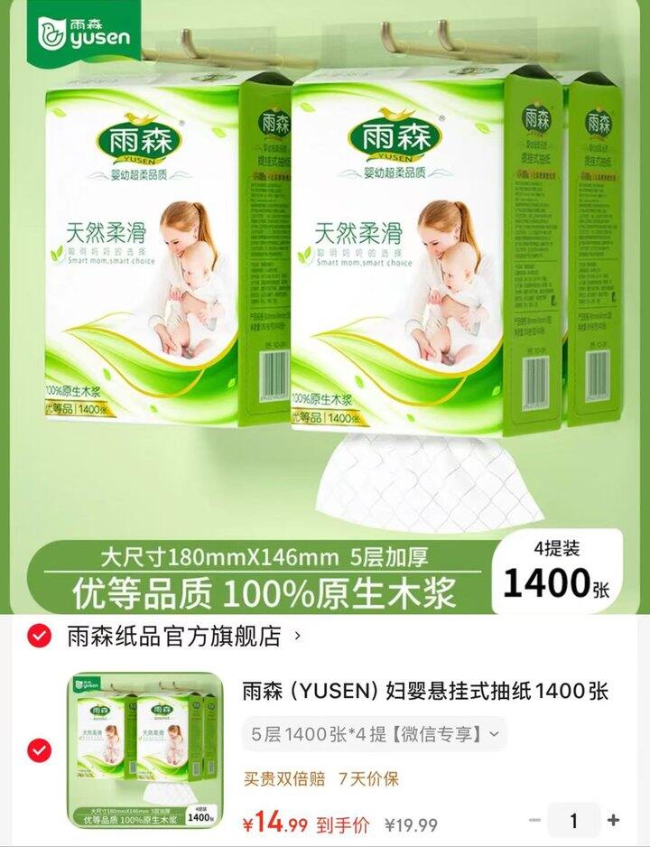 雨森妇婴挂抽𝟏𝟒𝟎𝟎张✘𝟒提💰𝟏𝟒.𝟗