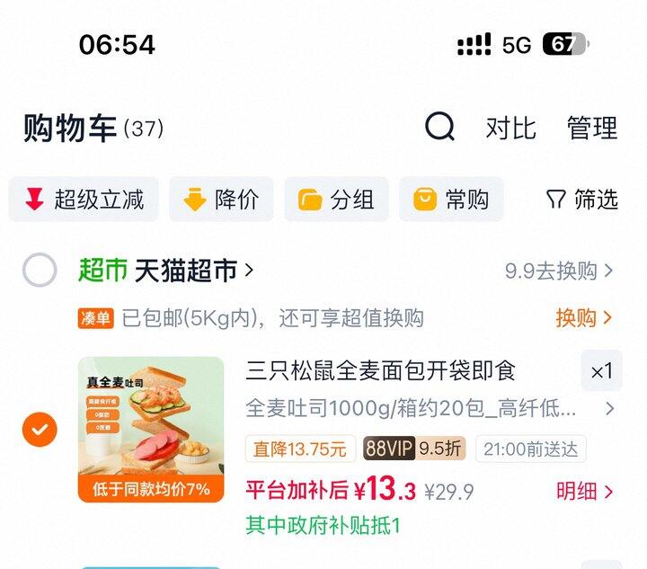 三只松鼠全麦吐司丨5.5/斤
